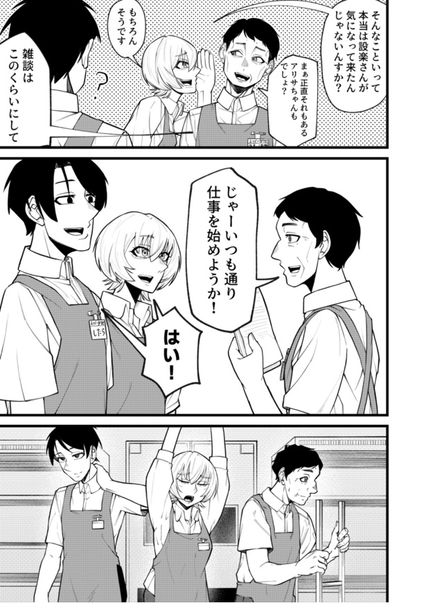 「地球最後の日バイトに出勤した」12