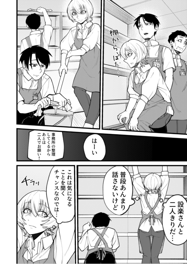 「地球最後の日バイトに出勤した」13
