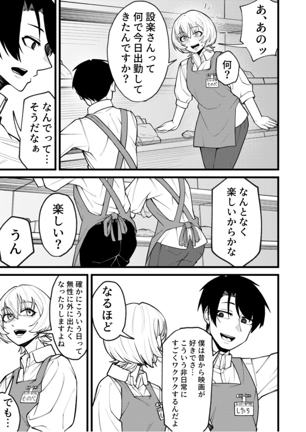 「地球最後の日バイトに出勤した」14