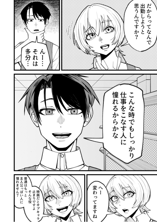 「地球最後の日バイトに出勤した」15