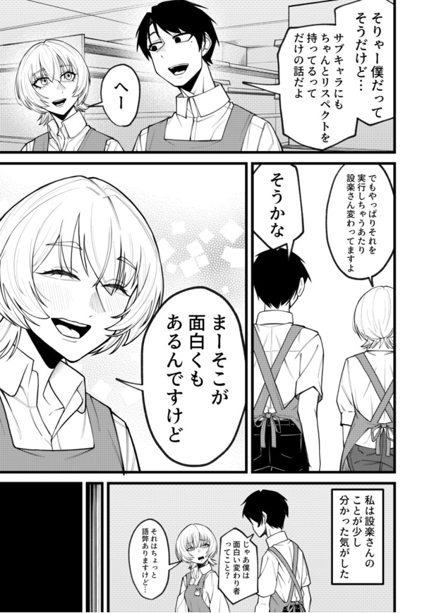 「地球最後の日バイトに出勤した」16