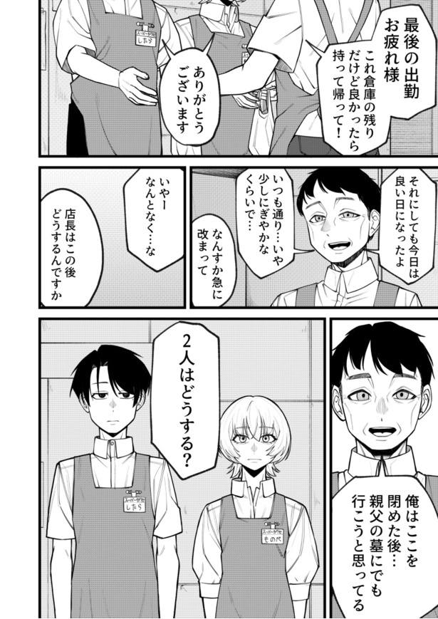 「地球最後の日バイトに出勤した」17