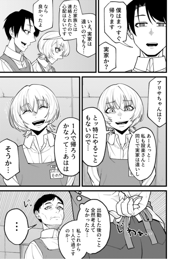 「地球最後の日バイトに出勤した」18