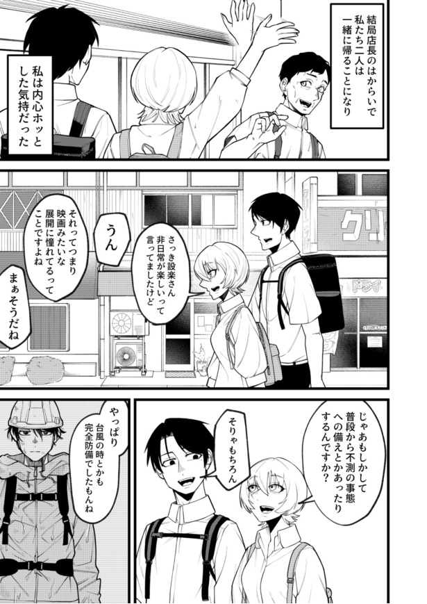 「地球最後の日バイトに出勤した」20