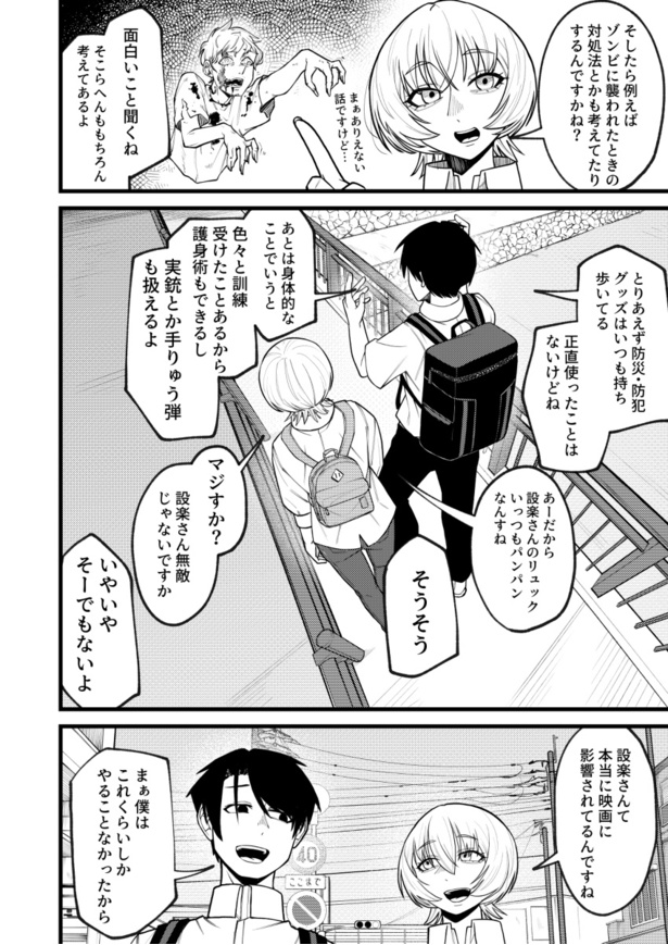 「地球最後の日バイトに出勤した」21