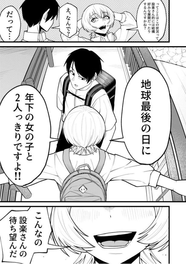 「地球最後の日バイトに出勤した」22