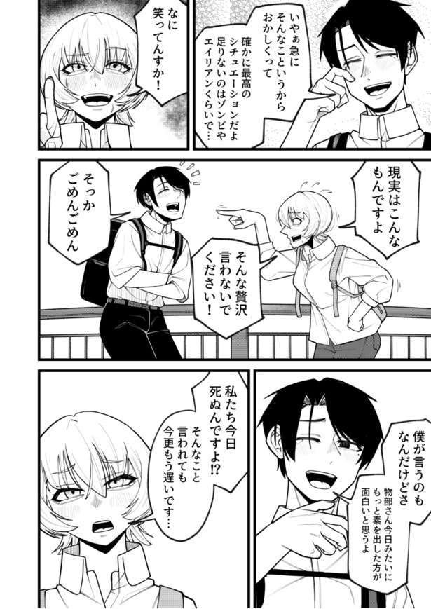 「地球最後の日バイトに出勤した」26