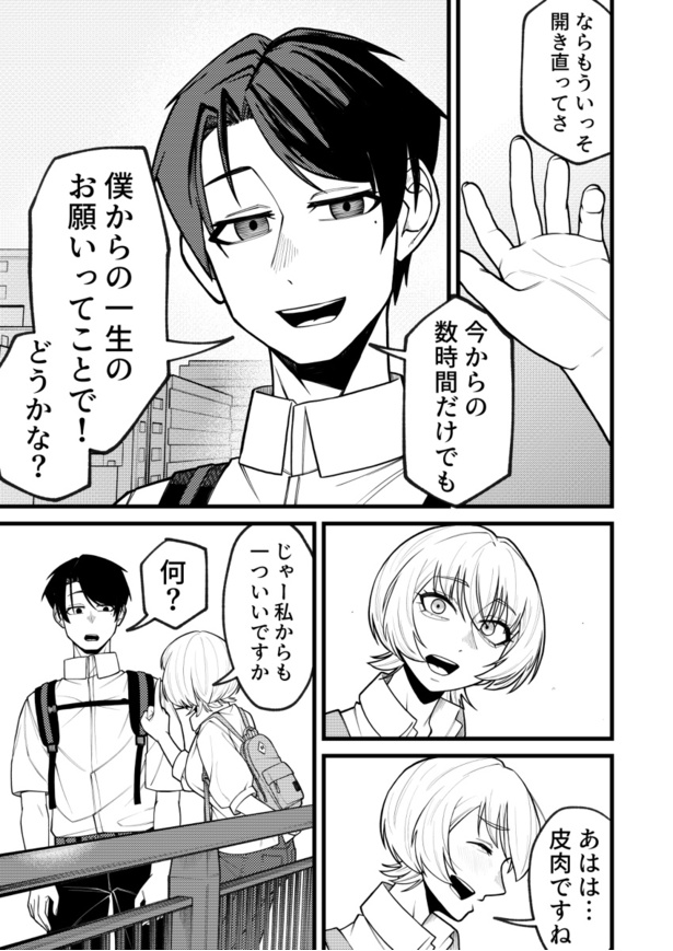 「地球最後の日バイトに出勤した」27