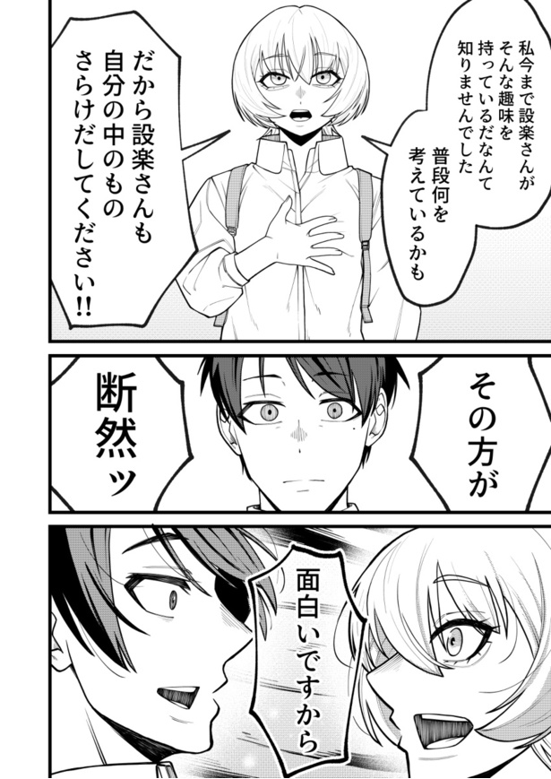 「地球最後の日バイトに出勤した」28
