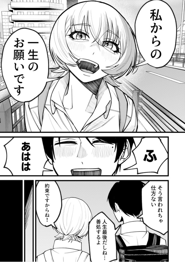 「地球最後の日バイトに出勤した」29