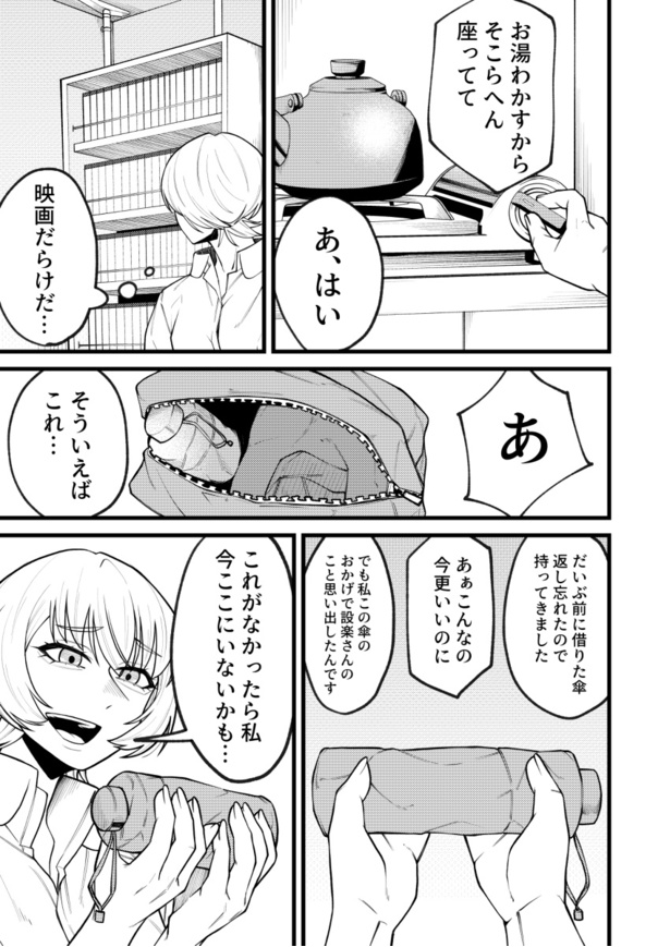 「地球最後の日バイトに出勤した」31
