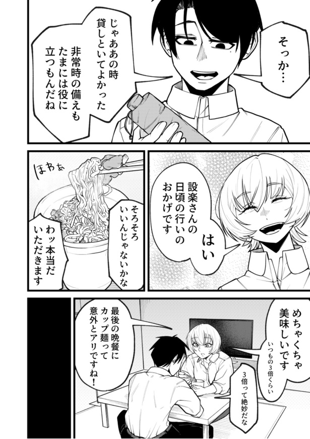「地球最後の日バイトに出勤した」32