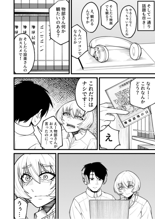 「地球最後の日バイトに出勤した」34