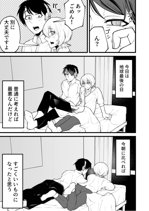 「地球最後の日バイトに出勤した」37