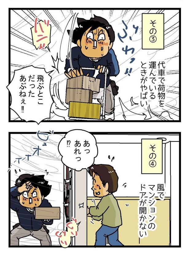 強風あるある02