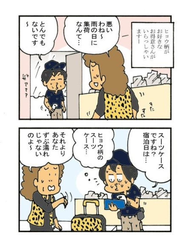 雨の日の宅急便01