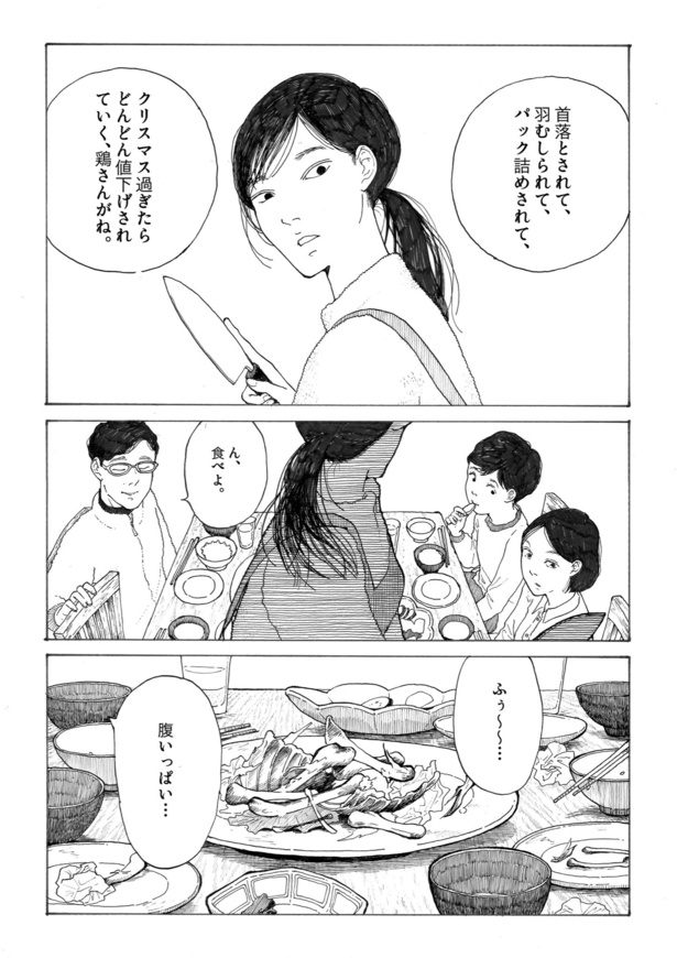 12月26日に6割引きで売られていた鶏肉に捧げる漫画05