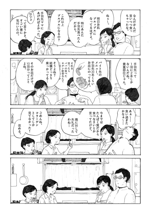 12月26日に6割引きで売られていた鶏肉に捧げる漫画06
