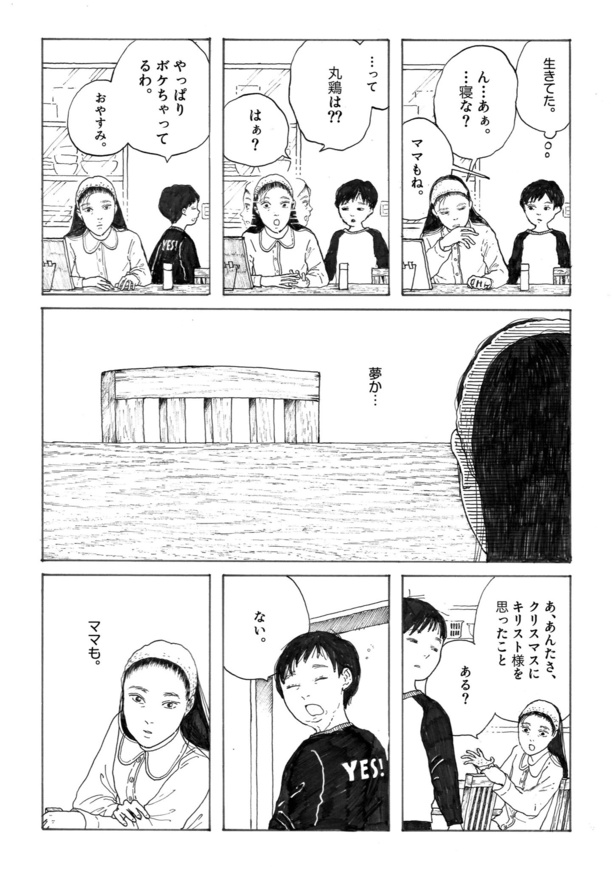 12月26日に6割引きで売られていた鶏肉に捧げる漫画14