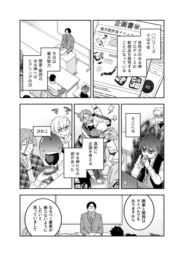 擬人化された都道府県が各地方の新商品をプロデュースすることになり…09