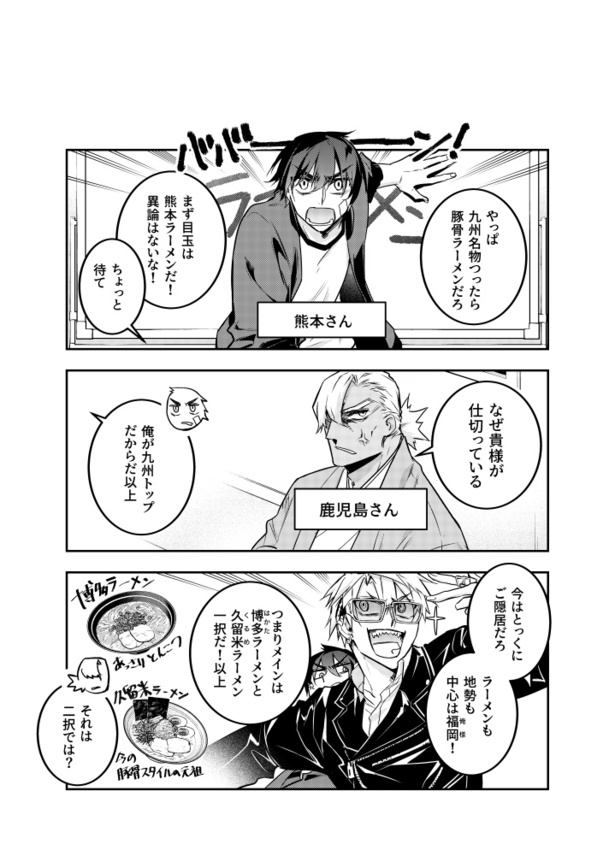 九州のラーメンについて熱い議論が交わされるも…!? 35