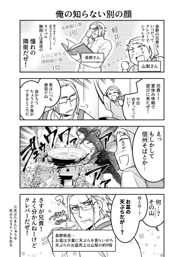 「俺の知らない別の顔」01