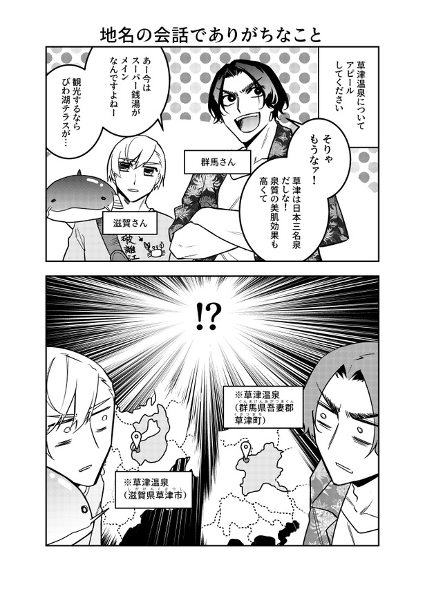 「地名の会話でありがちなこと」