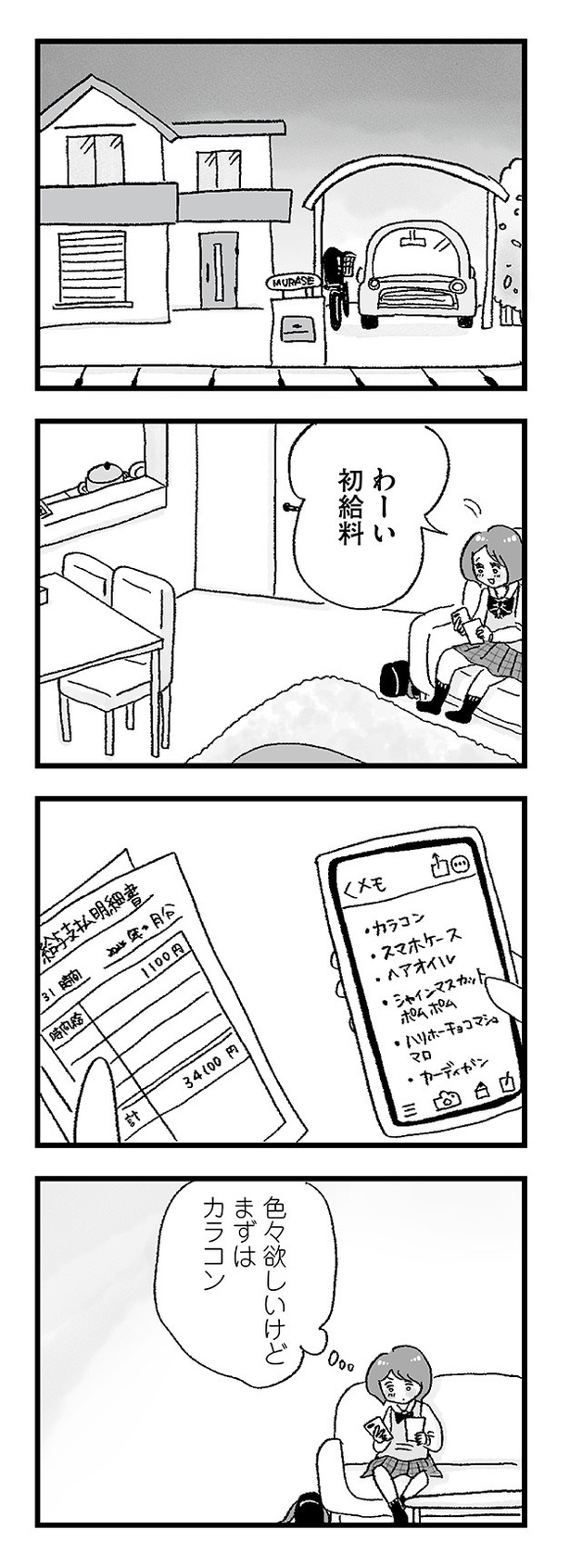 「娘がパパ活をしていました」06