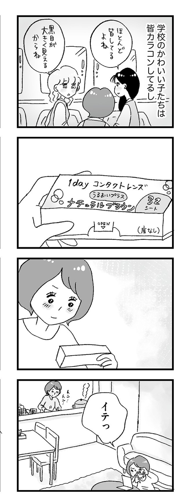 「娘がパパ活をしていました」07