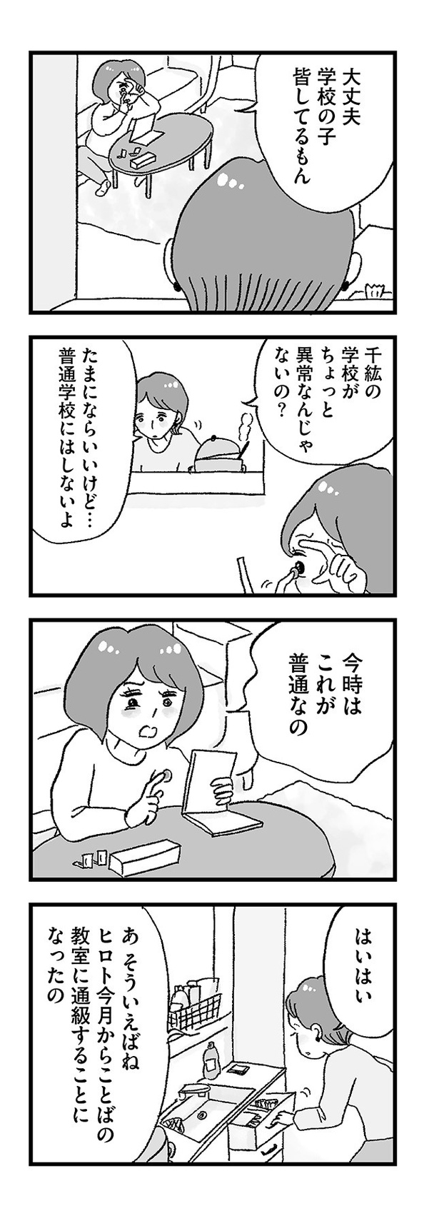 「娘がパパ活をしていました」09