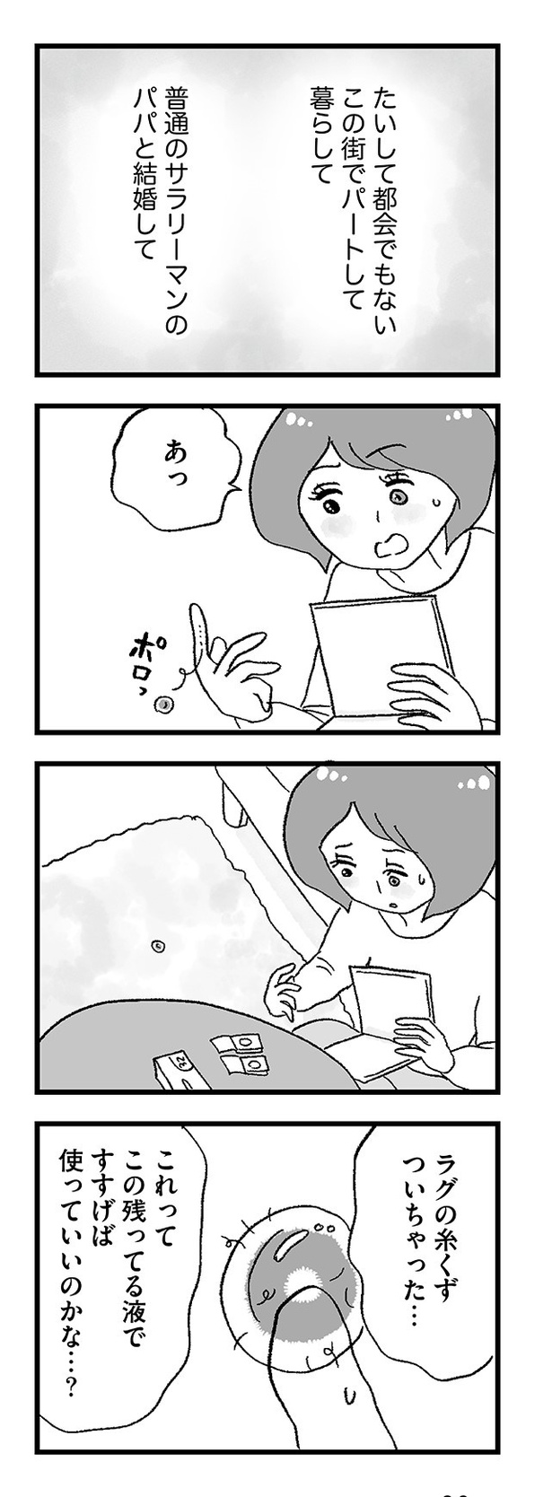 「娘がパパ活をしていました」11