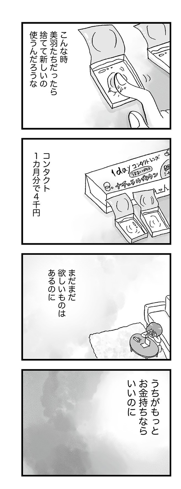 「娘がパパ活をしていました」12