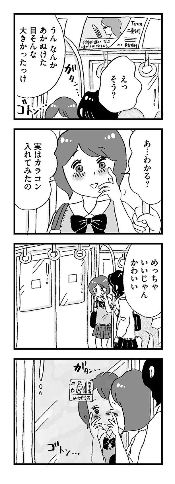 「娘がパパ活をしていました」16