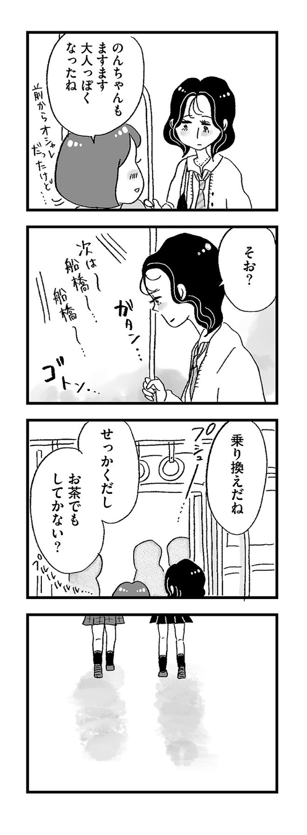 「娘がパパ活をしていました」17