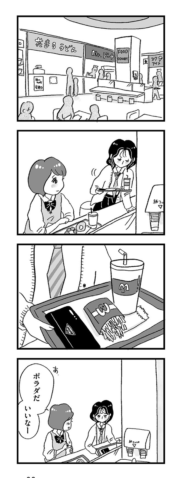 「娘がパパ活をしていました」18