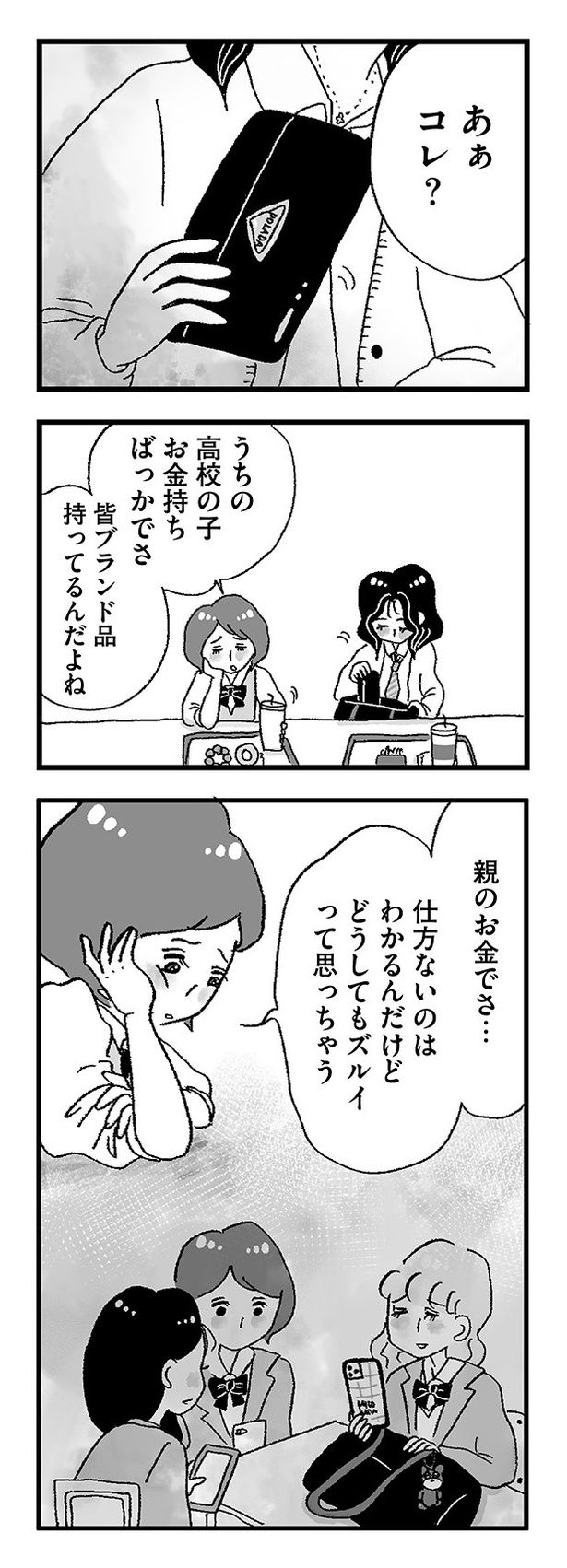 「娘がパパ活をしていました」19
