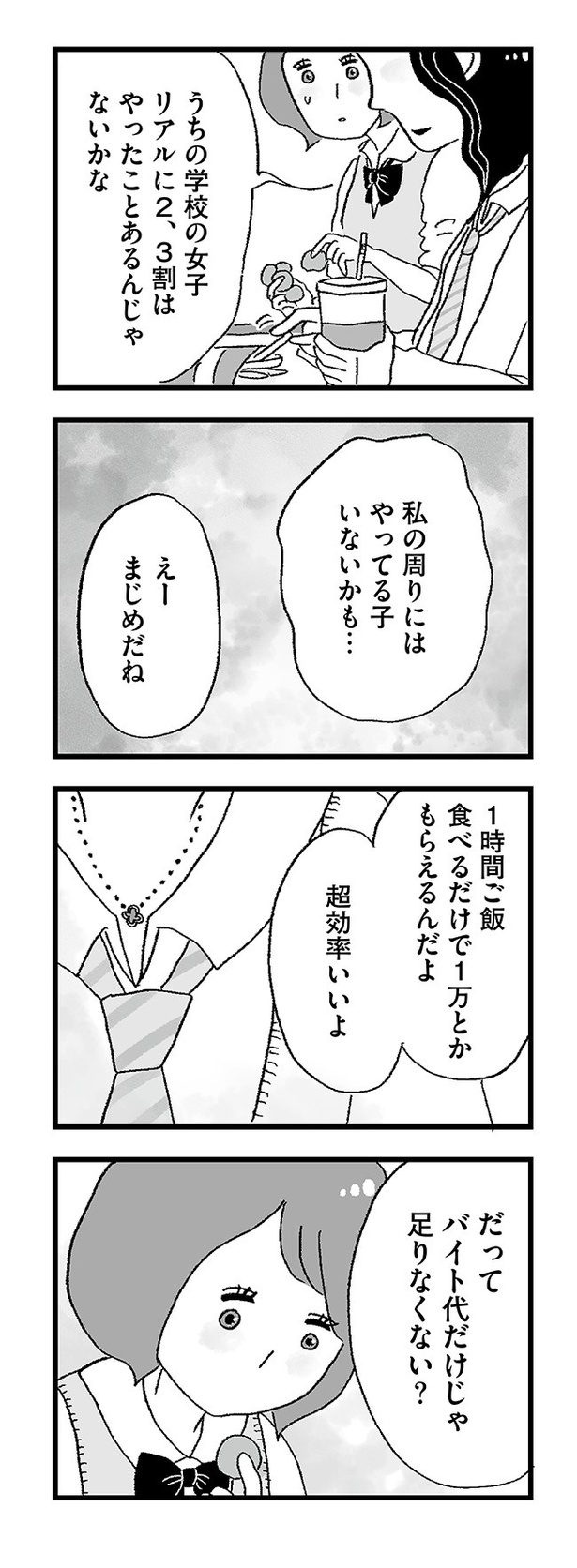 「娘がパパ活をしていました」24