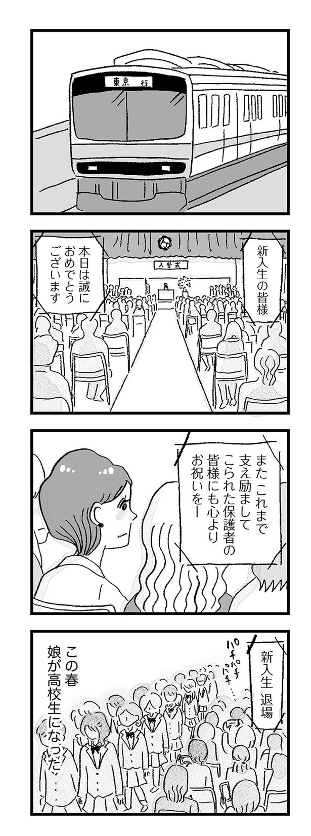 「娘がパパ活をしていました」26