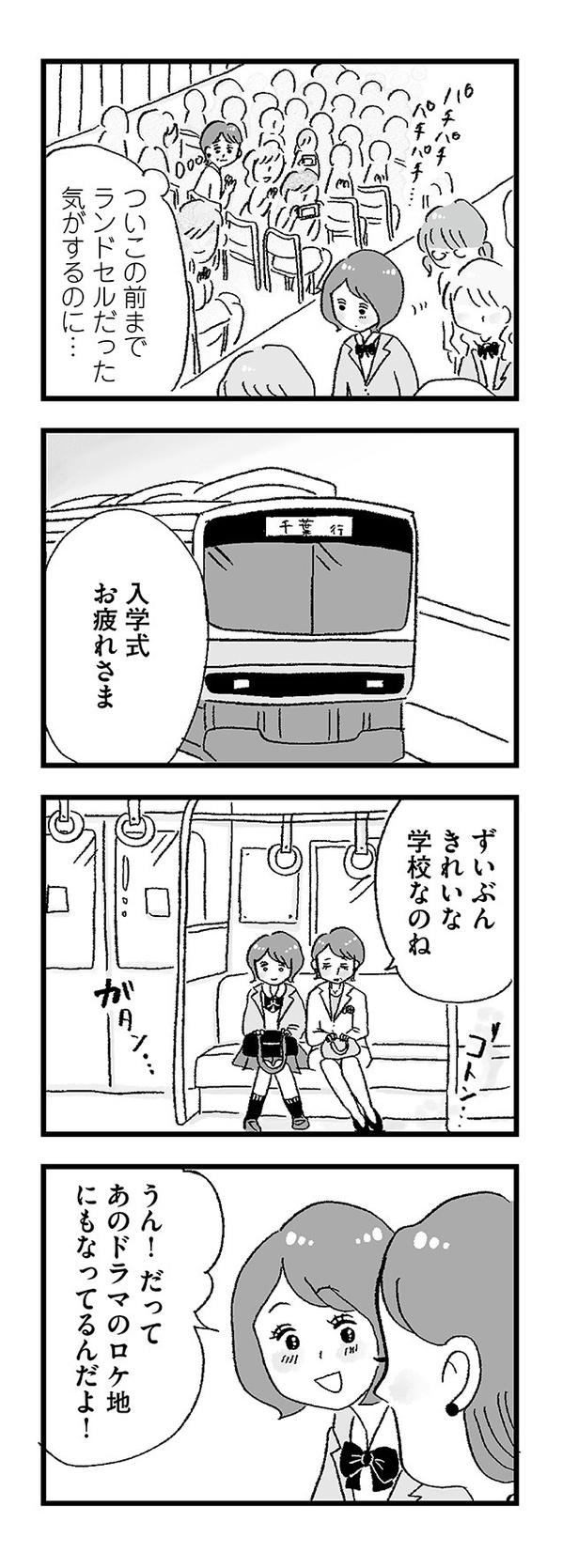 「娘がパパ活をしていました」28
