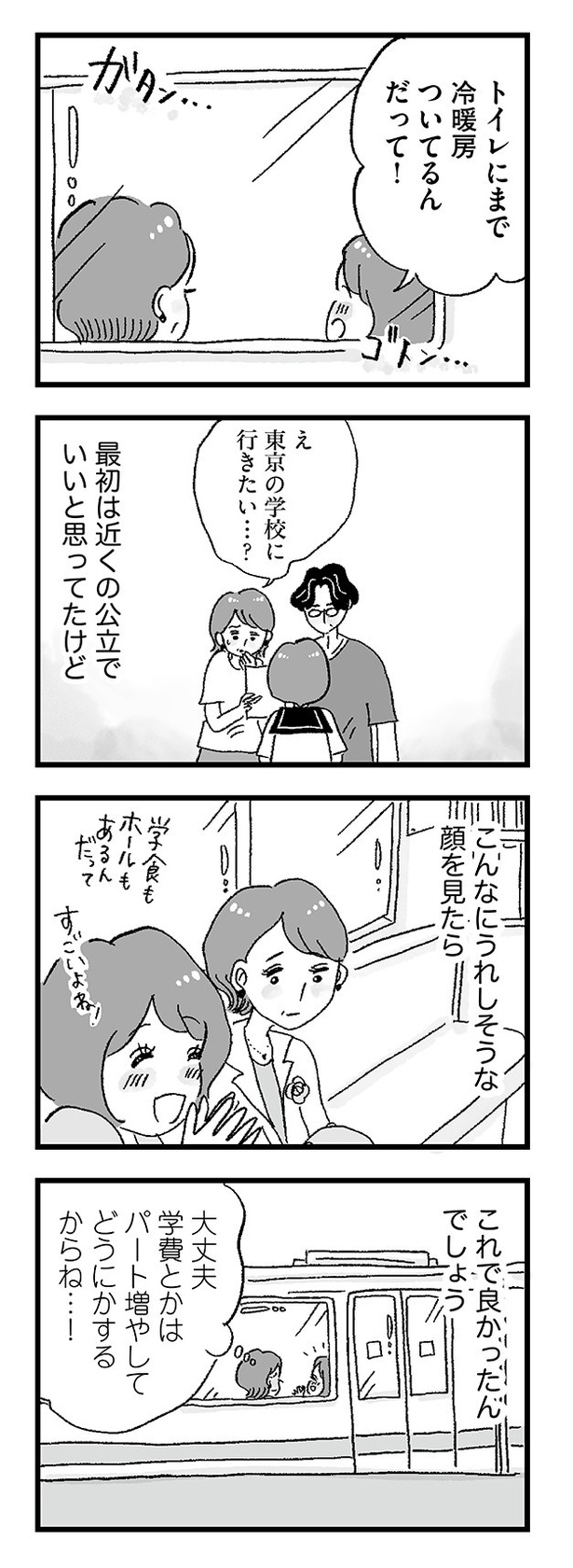 「娘がパパ活をしていました」29
