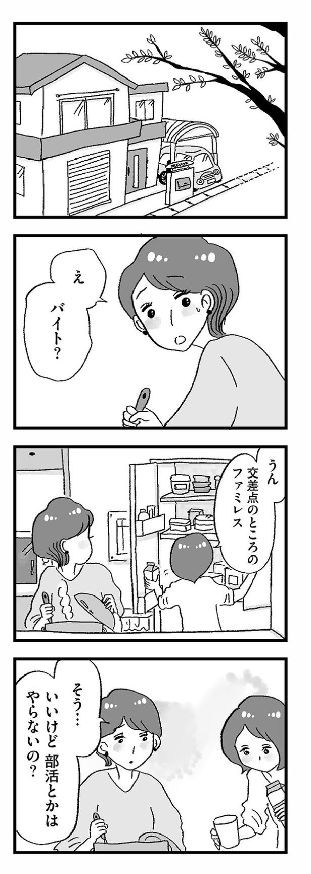「娘がパパ活をしていました」30