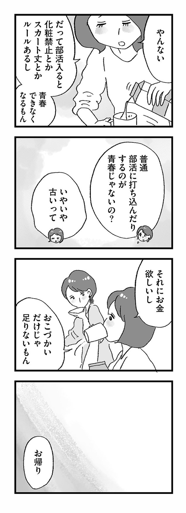 「娘がパパ活をしていました」31