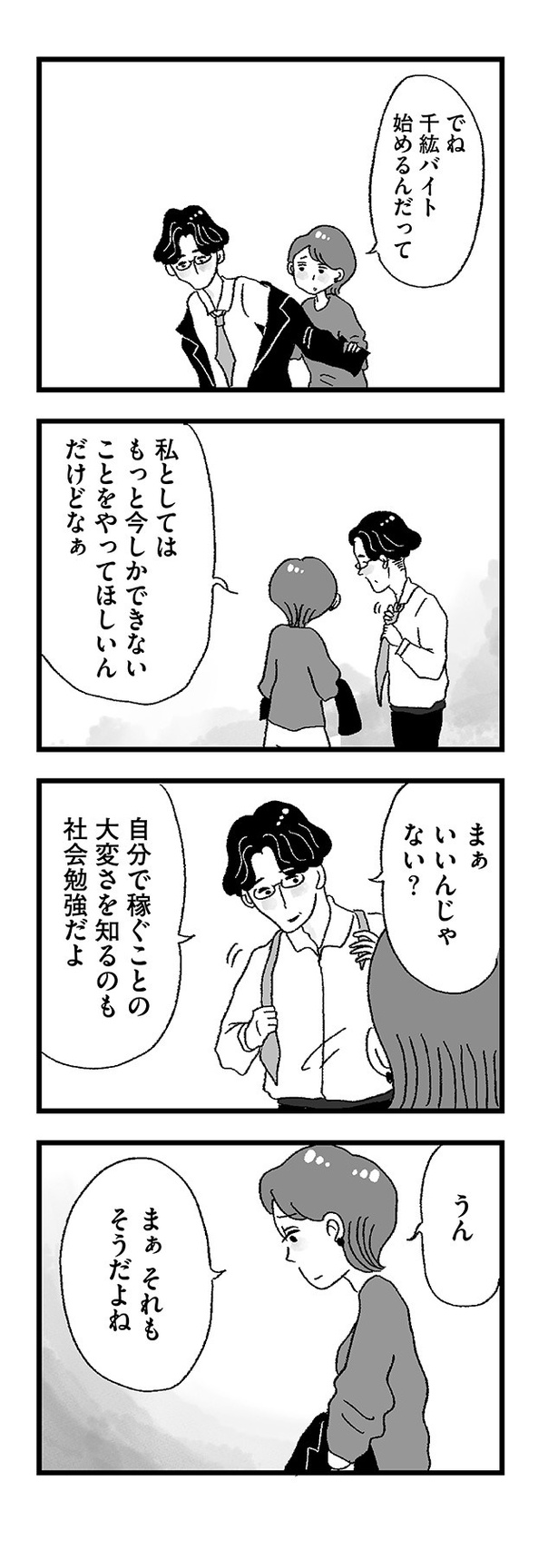 「娘がパパ活をしていました」32