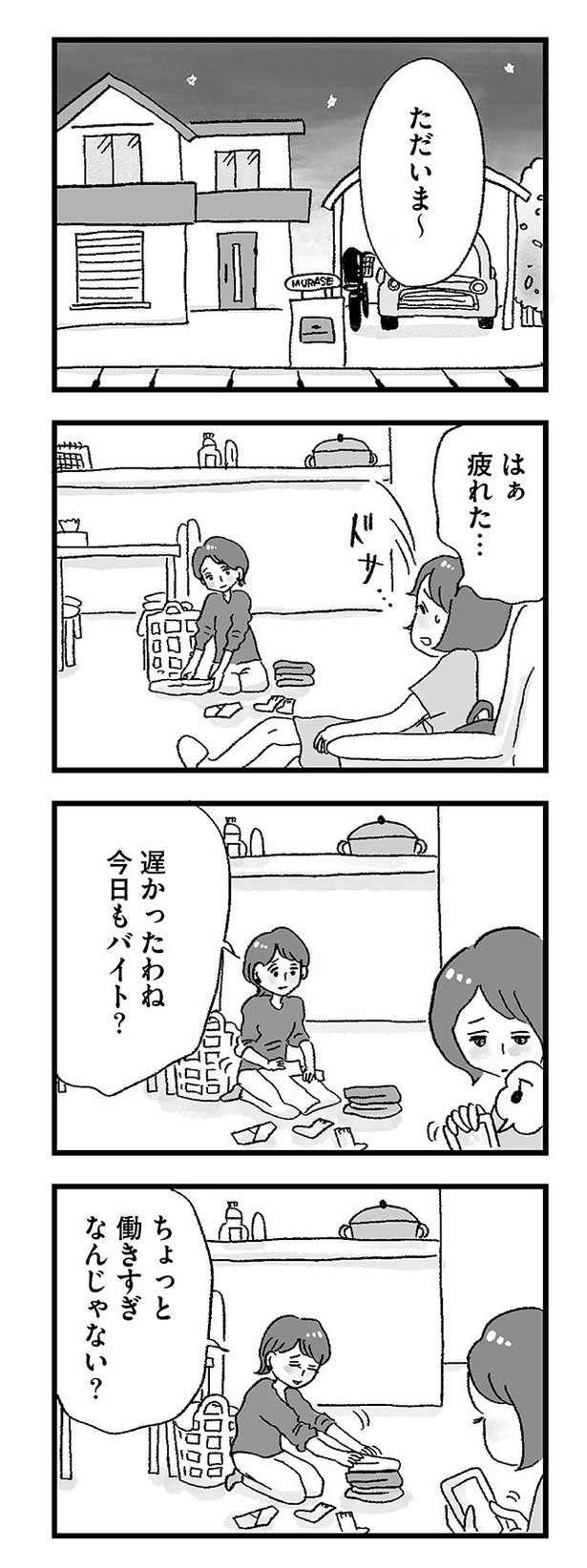 「娘がパパ活をしていました」33