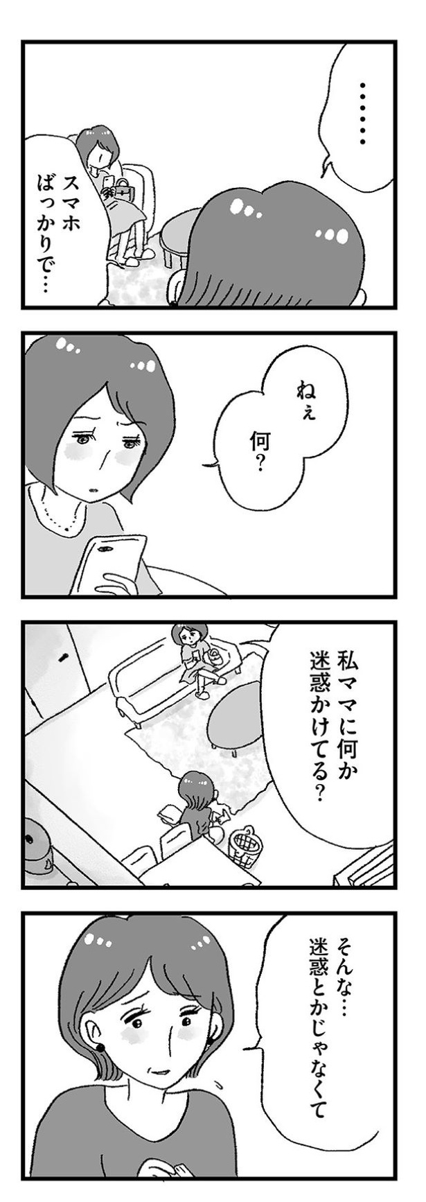 「娘がパパ活をしていました」34