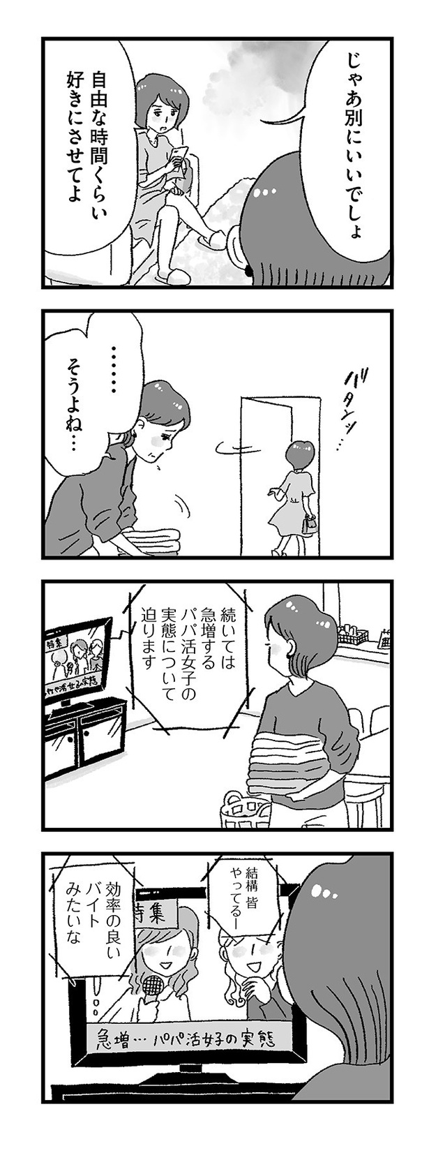 「娘がパパ活をしていました」35