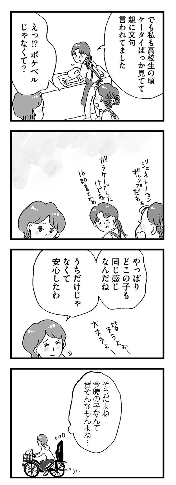 「娘がパパ活をしていました」38