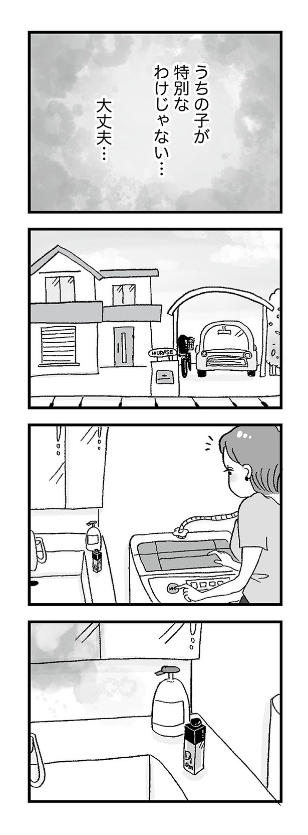 「娘がパパ活をしていました」39
