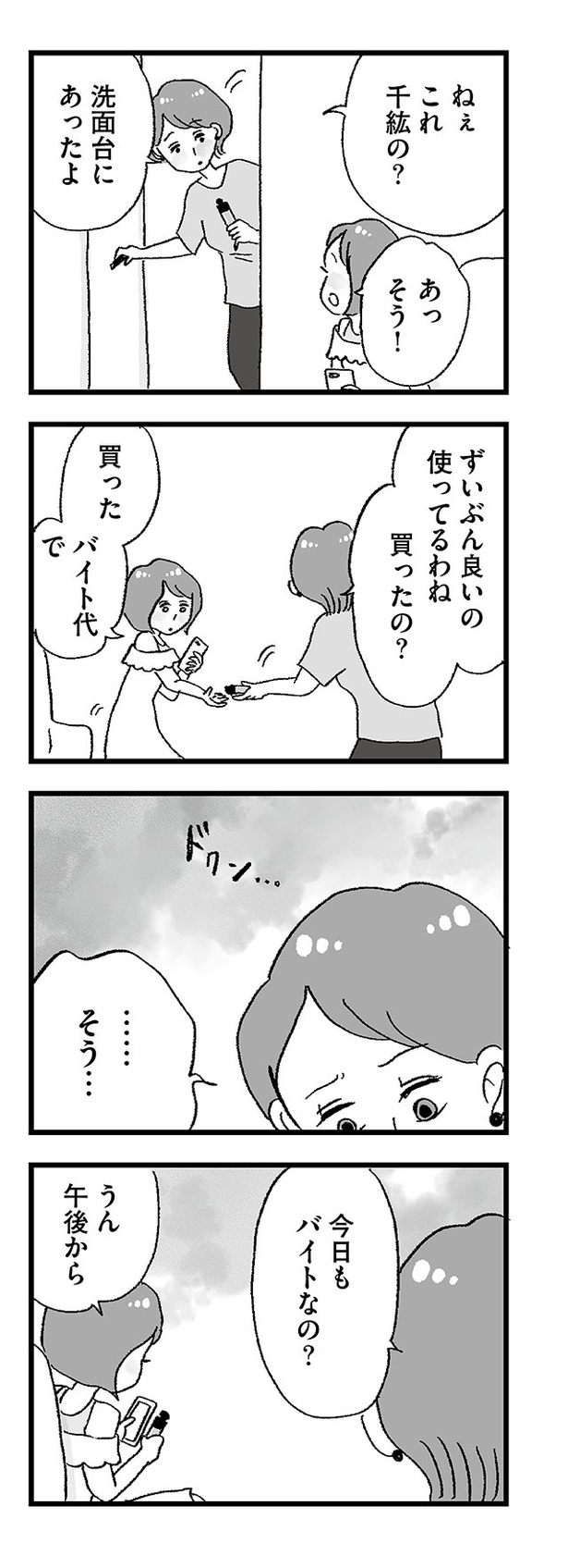 「娘がパパ活をしていました」40