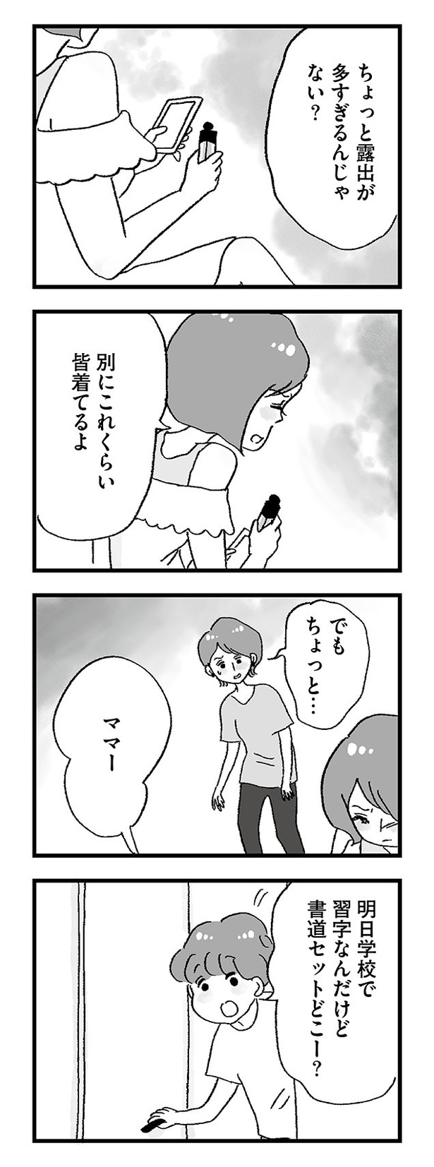 「娘がパパ活をしていました」41